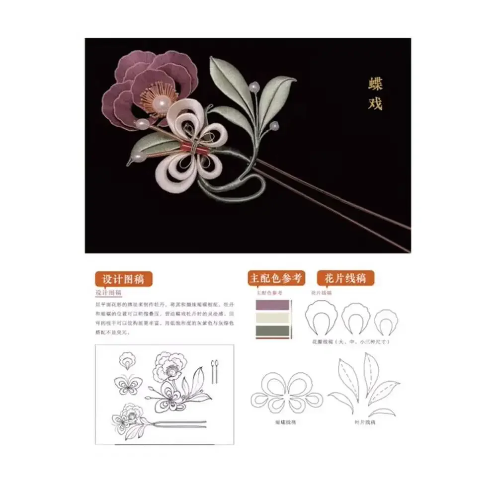 fast us shipping Chanhua Design and Handmade Guide in Chinese, Chinese Twining F